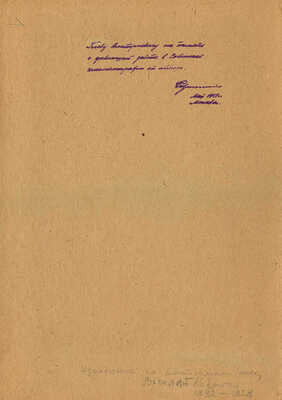 Ковригин Василий Иванович. Пржевальский в посольстве